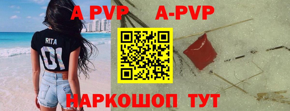 APVP кристаллы Тамбов