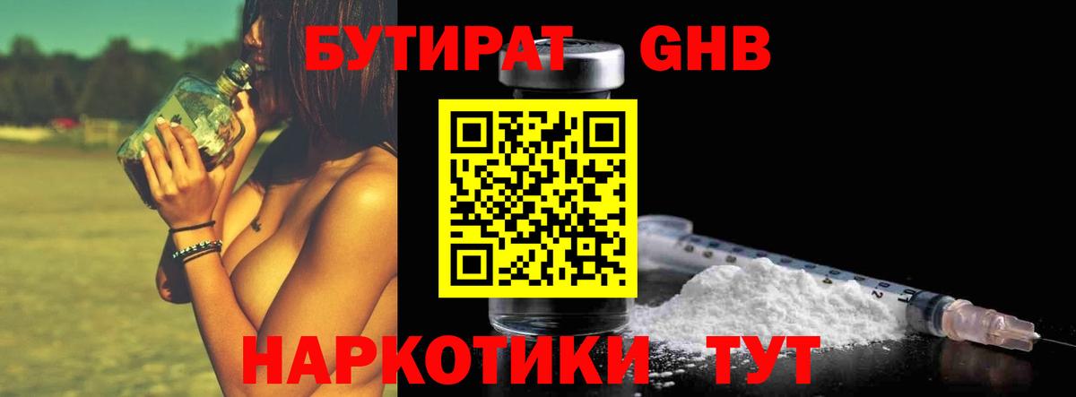 БУТИРАТ бутик Тамбов