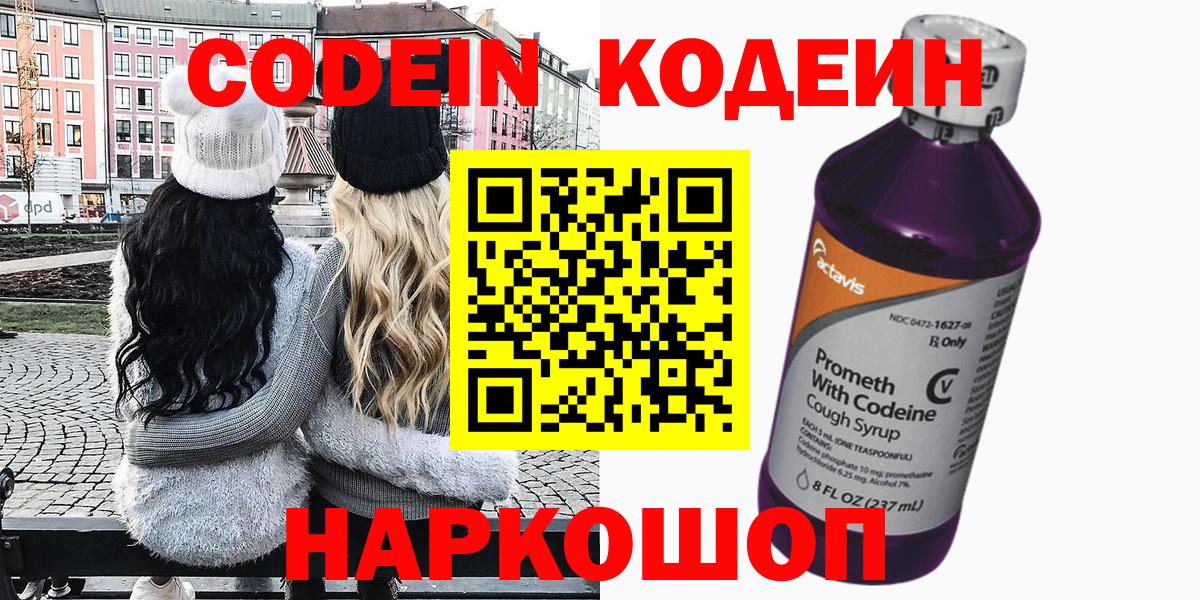 Кодеин напиток Lean (лин) Тамбов