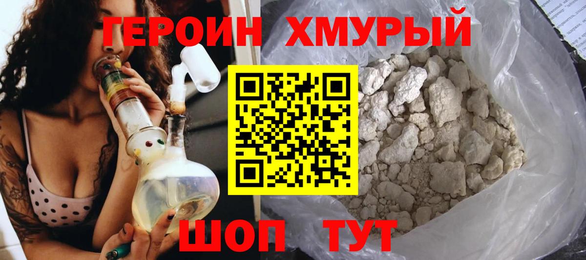 ГЕРОИН VHQ  ГЕРОИН  Тамбов  Вход с VPN 