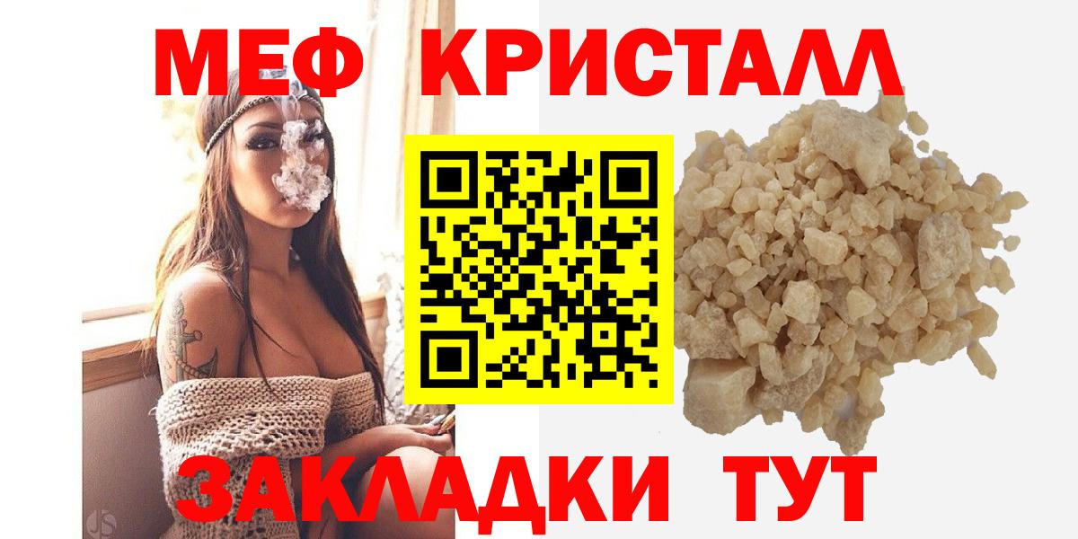 Мефедрон кристаллы Тамбов